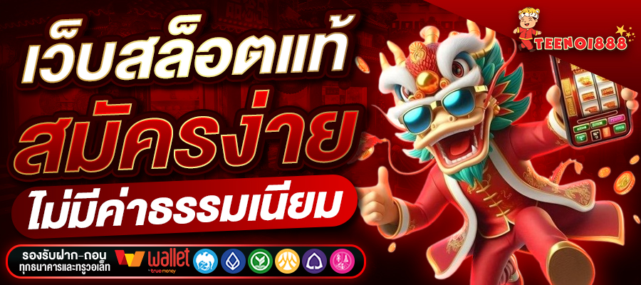 ตี๋น้อย888