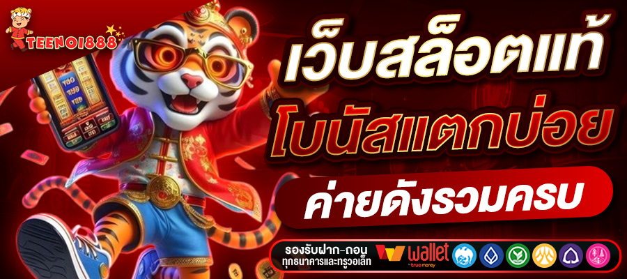 ตี๋น้อย888