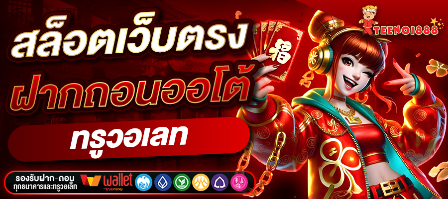 ตี๋น้อย888